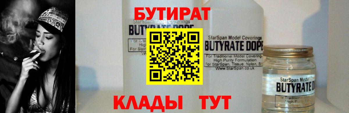 Бутират вода  Вход с VPN  Елец 
