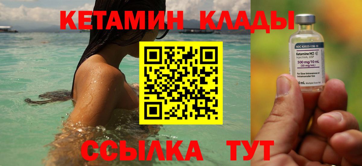 Кетамин ketamine Елец