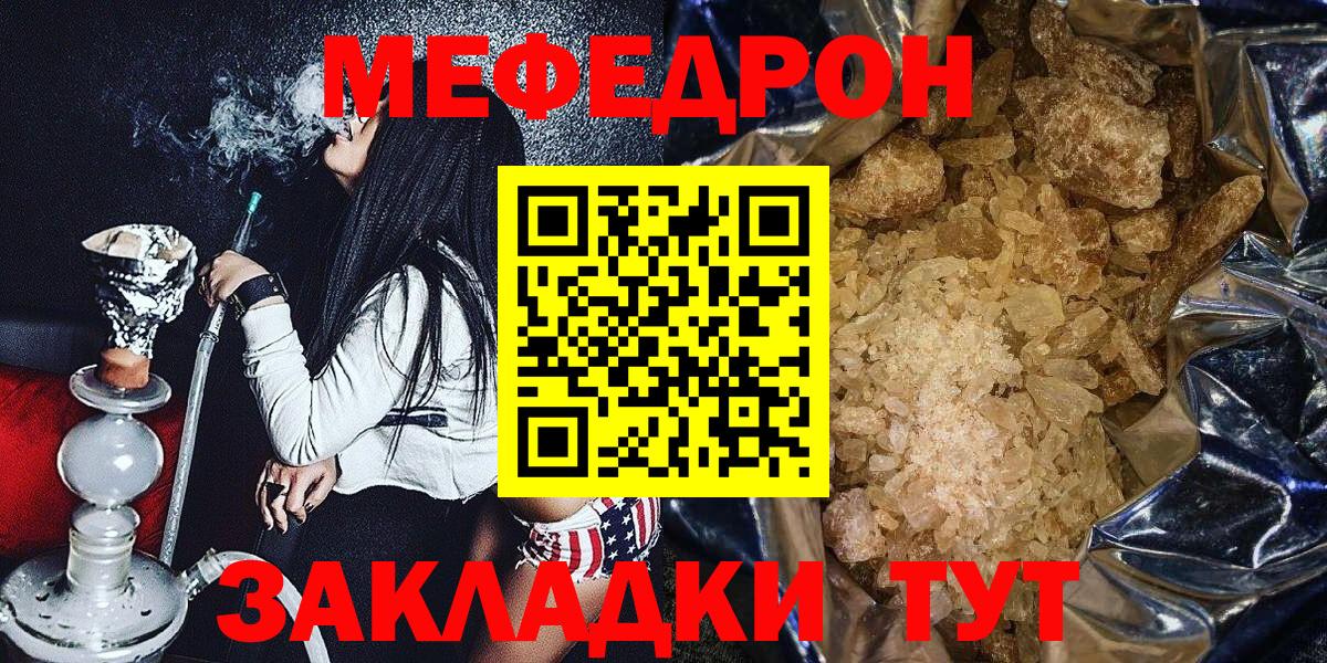 Меф  Елец