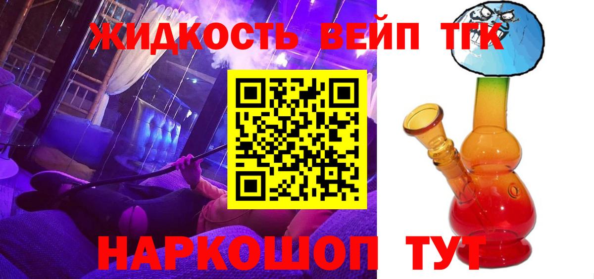 ТГК вейп  Вход с VPN  Елец  ТГК концентрат 